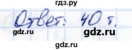 Гдз по математике за 5 класс Виленкин, Жохов, Чесноков ответ на номер № 5.173, Решебник 2021