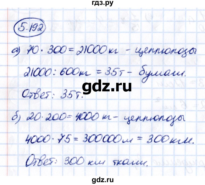 Гдз по математике за 5 класс Виленкин, Жохов, Чесноков ответ на номер № 5.192, Решебник 2021