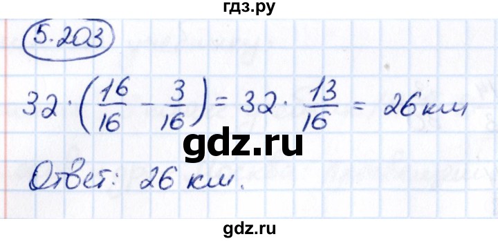 Гдз по математике за 5 класс Виленкин, Жохов, Чесноков ответ на номер № 5.203, Решебник 2021