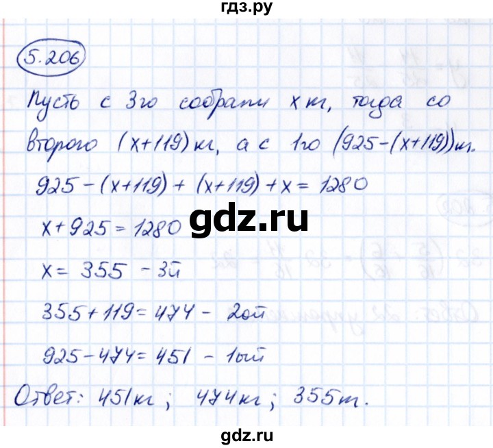 Гдз по математике за 5 класс Виленкин, Жохов, Чесноков ответ на номер № 5.206, Решебник 2021