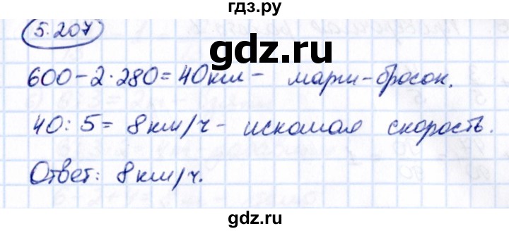 Гдз по математике за 5 класс Виленкин, Жохов, Чесноков ответ на номер № 5.207, Решебник 2021