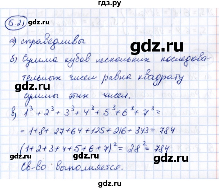 Гдз по математике за 5 класс Виленкин, Жохов, Чесноков ответ на номер № 5.21, Решебник 2021
