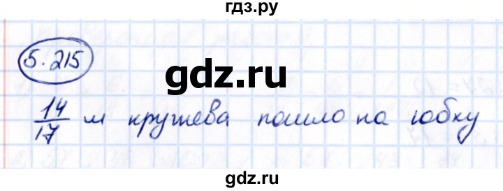 Гдз по математике за 5 класс Виленкин, Жохов, Чесноков ответ на номер № 5.215, Решебник 2021