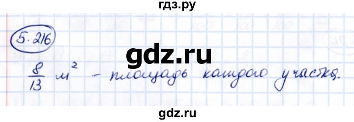 Гдз по математике за 5 класс Виленкин, Жохов, Чесноков ответ на номер № 5.216, Решебник 2021