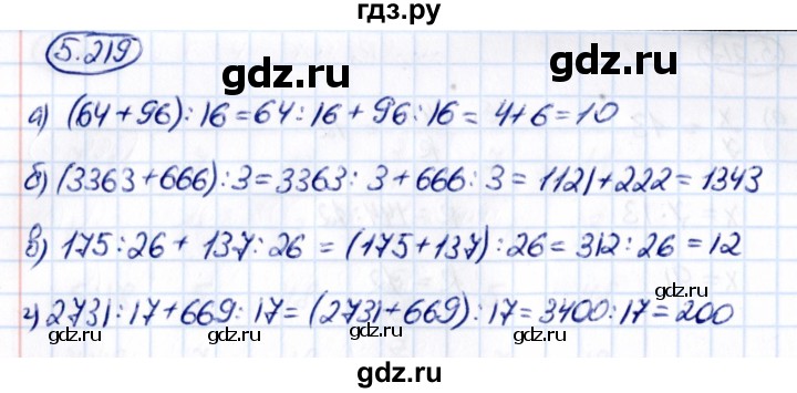 Гдз по математике за 5 класс Виленкин, Жохов, Чесноков ответ на номер № 5.219, Решебник 2021
