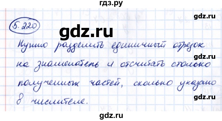 Гдз по математике за 5 класс Виленкин, Жохов, Чесноков ответ на номер № 5.220, Решебник 2021