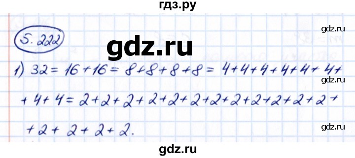 Гдз по математике за 5 класс Виленкин, Жохов, Чесноков ответ на номер № 5.222, Решебник 2021