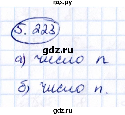 Гдз по математике за 5 класс Виленкин, Жохов, Чесноков ответ на номер № 5.223, Решебник 2021