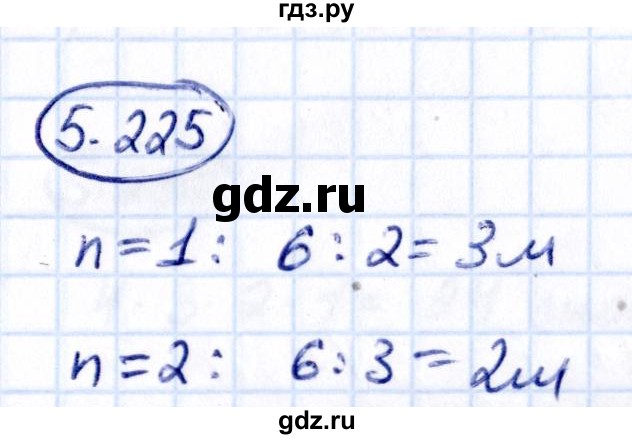 Гдз по математике за 5 класс Виленкин, Жохов, Чесноков ответ на номер № 5.225, Решебник 2021