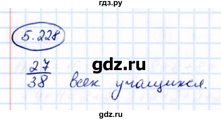 Гдз по математике за 5 класс Виленкин, Жохов, Чесноков ответ на номер № 5.228, Решебник 2021