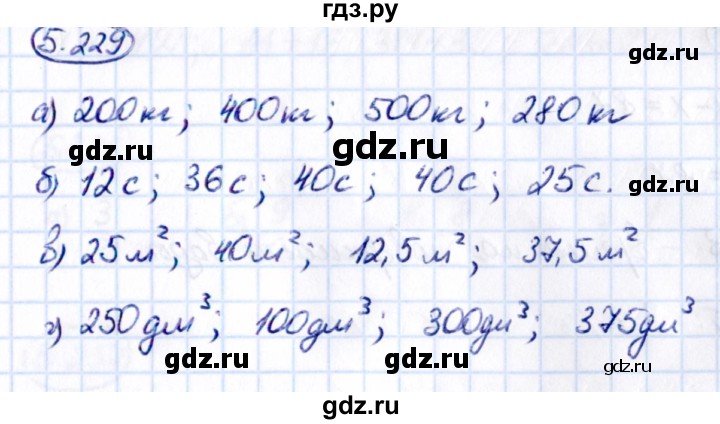 Гдз по математике за 5 класс Виленкин, Жохов, Чесноков ответ на номер № 5.229, Решебник 2021