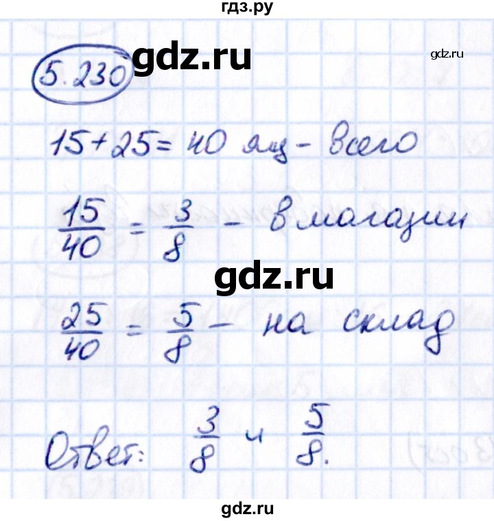 Гдз по математике за 5 класс Виленкин, Жохов, Чесноков ответ на номер № 5.230, Решебник 2021