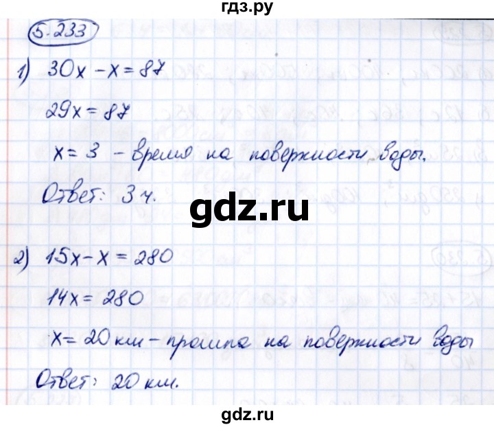 Гдз по математике за 5 класс Виленкин, Жохов, Чесноков ответ на номер № 5.233, Решебник 2021