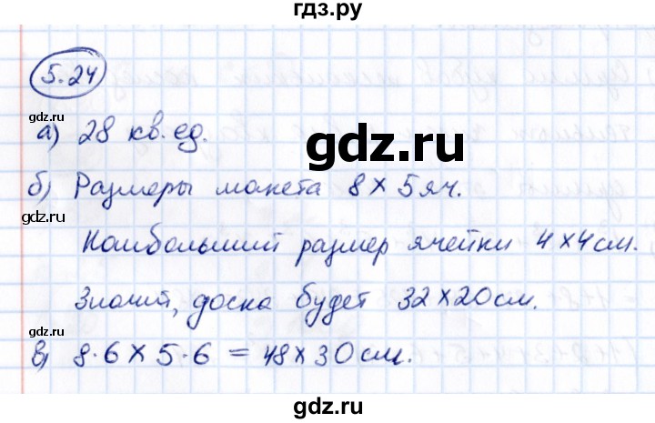 Гдз по математике за 5 класс Виленкин, Жохов, Чесноков ответ на номер № 5.24, Решебник 2021