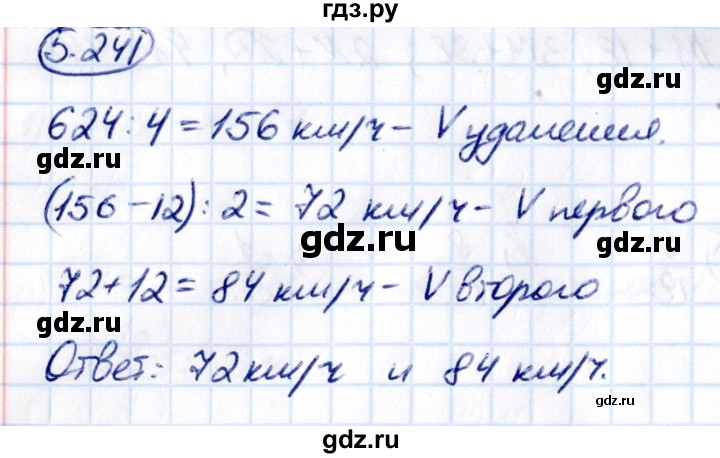 Гдз по математике за 5 класс Виленкин, Жохов, Чесноков ответ на номер № 5.241, Решебник 2021