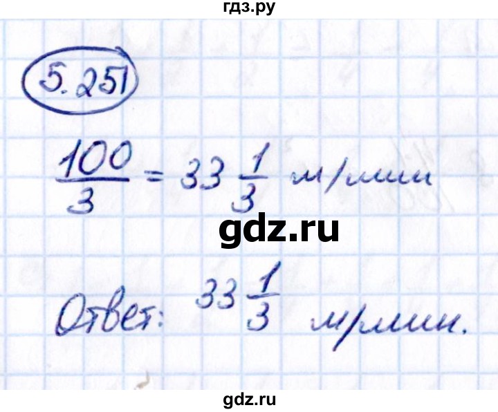 Гдз по математике за 5 класс Виленкин, Жохов, Чесноков ответ на номер № 5.251, Решебник 2021