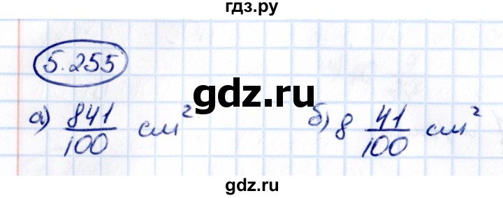 Гдз по математике за 5 класс Виленкин, Жохов, Чесноков ответ на номер № 5.255, Решебник 2021