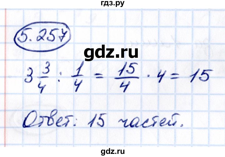 Гдз по математике за 5 класс Виленкин, Жохов, Чесноков ответ на номер № 5.257, Решебник 2021