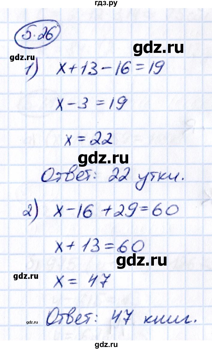 Гдз по математике за 5 класс Виленкин, Жохов, Чесноков ответ на номер № 5.26, Решебник 2021