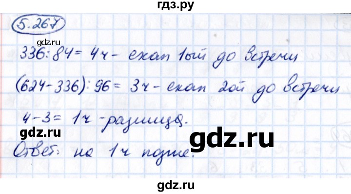 Гдз по математике за 5 класс Виленкин, Жохов, Чесноков ответ на номер № 5.267, Решебник 2021
