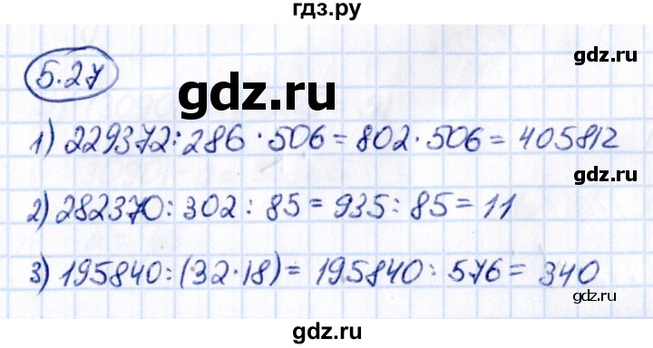Гдз по математике за 5 класс Виленкин, Жохов, Чесноков ответ на номер № 5.27, Решебник 2021