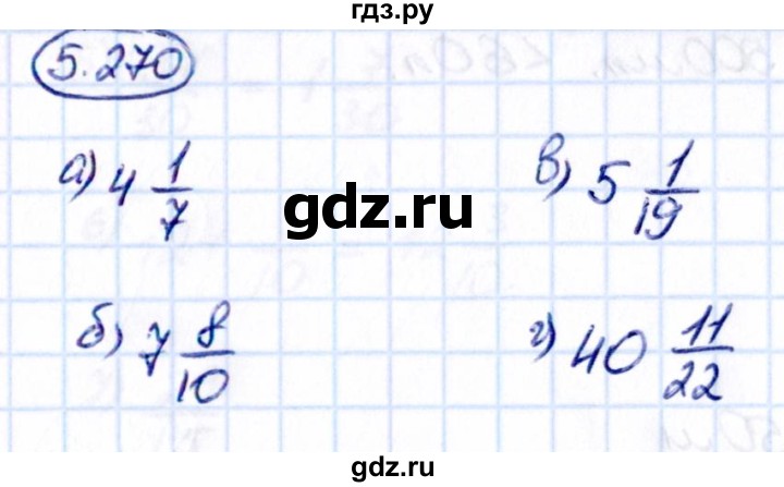 Гдз по математике за 5 класс Виленкин, Жохов, Чесноков ответ на номер № 5.270, Решебник 2021