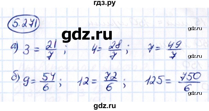 Гдз по математике за 5 класс Виленкин, Жохов, Чесноков ответ на номер № 5.271, Решебник 2021