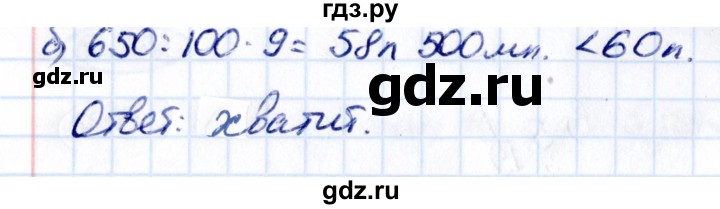 Гдз по математике за 5 класс Виленкин, Жохов, Чесноков ответ на номер № 5.273, Решебник 2021