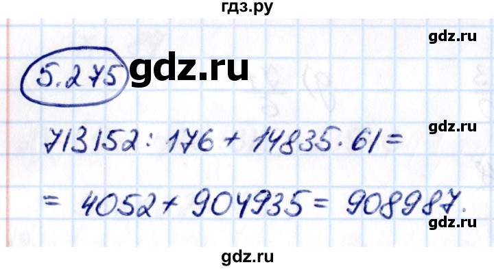 Гдз по математике за 5 класс Виленкин, Жохов, Чесноков ответ на номер № 5.275, Решебник 2021