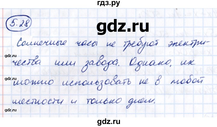 Гдз по математике за 5 класс Виленкин, Жохов, Чесноков ответ на номер № 5.28, Решебник 2021