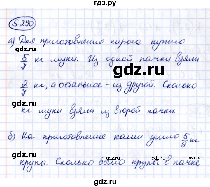 Гдз по математике за 5 класс Виленкин, Жохов, Чесноков ответ на номер № 5.290, Решебник 2021
