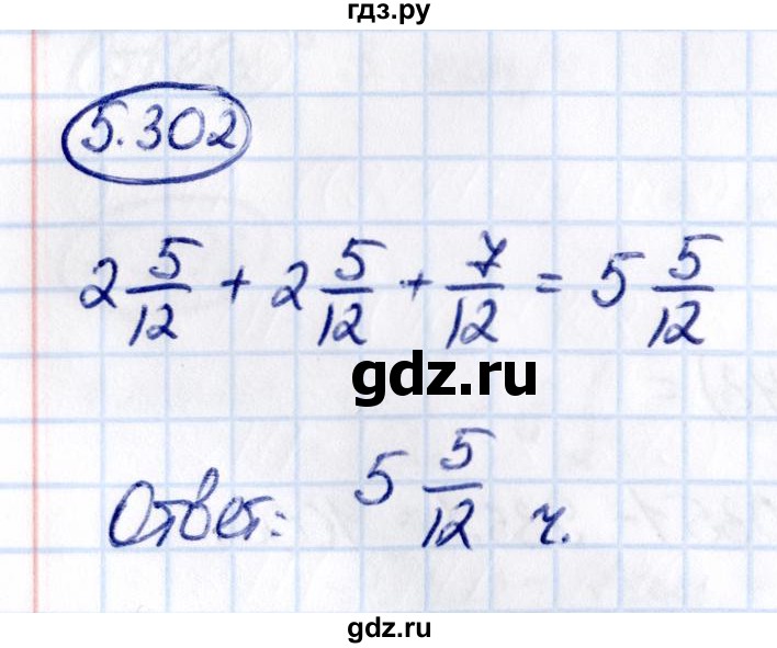 Гдз по математике за 5 класс Виленкин, Жохов, Чесноков ответ на номер № 5.302, Решебник 2021