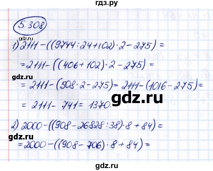 Гдз по математике за 5 класс Виленкин, Жохов, Чесноков ответ на номер № 5.308, Решебник 2021