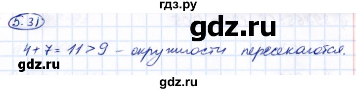 Гдз по математике за 5 класс Виленкин, Жохов, Чесноков ответ на номер № 5.31, Решебник 2021