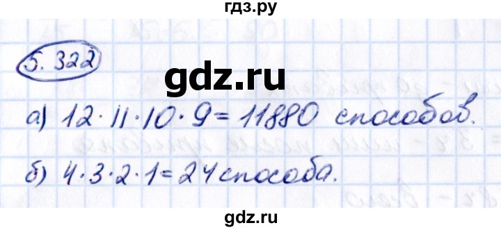 Гдз по математике за 5 класс Виленкин, Жохов, Чесноков ответ на номер № 5.322, Решебник 2021
