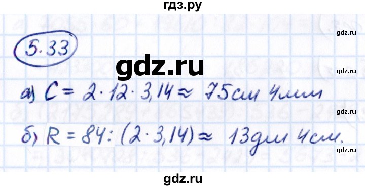 Гдз по математике за 5 класс Виленкин, Жохов, Чесноков ответ на номер № 5.33, Решебник 2021