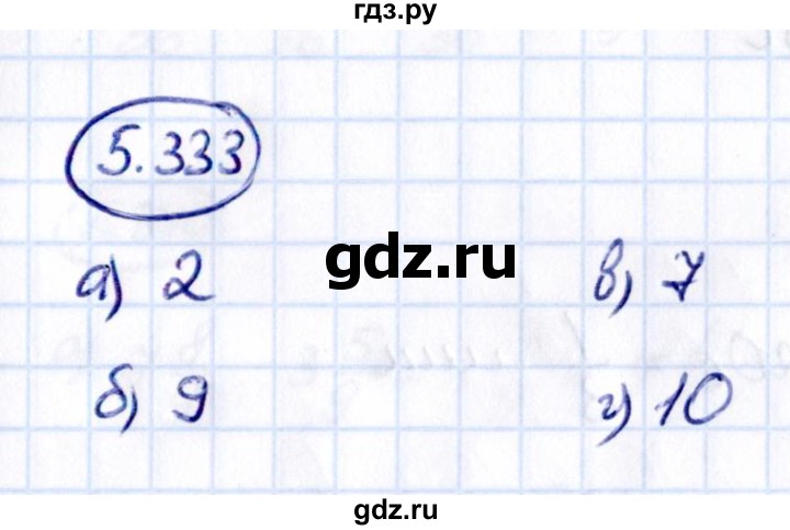 Гдз по математике за 5 класс Виленкин, Жохов, Чесноков ответ на номер № 5.333, Решебник 2021