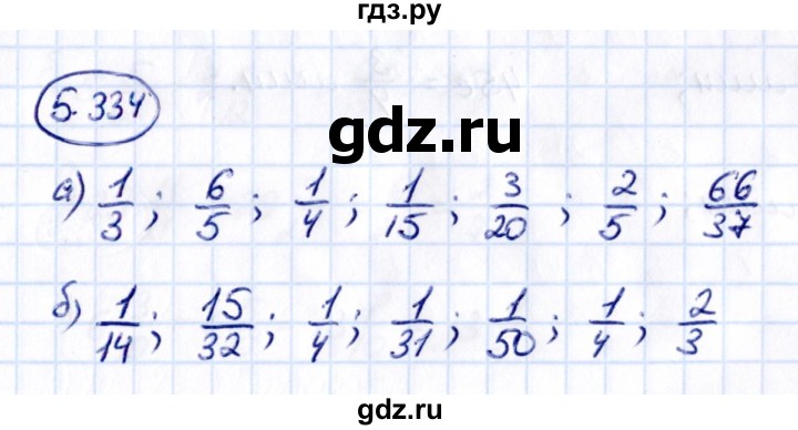 Гдз по математике за 5 класс Виленкин, Жохов, Чесноков ответ на номер № 5.334, Решебник 2021