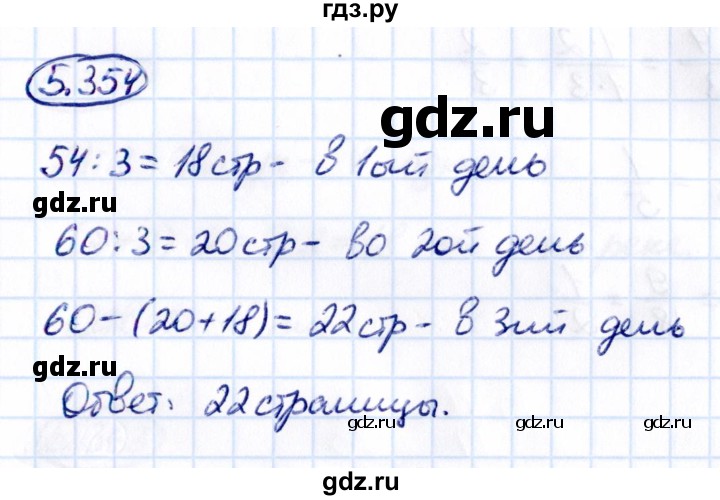 Гдз по математике за 5 класс Виленкин, Жохов, Чесноков ответ на номер № 5.354, Решебник 2021