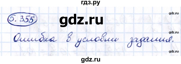Гдз по математике за 5 класс Виленкин, Жохов, Чесноков ответ на номер № 5.355, Решебник 2021
