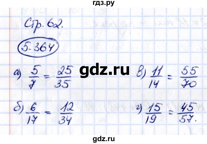 Гдз по математике за 5 класс Виленкин, Жохов, Чесноков ответ на номер № 5.364, Решебник 2021