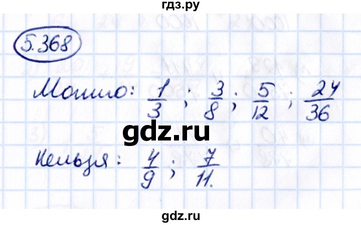 Гдз по математике за 5 класс Виленкин, Жохов, Чесноков ответ на номер № 5.368, Решебник 2021