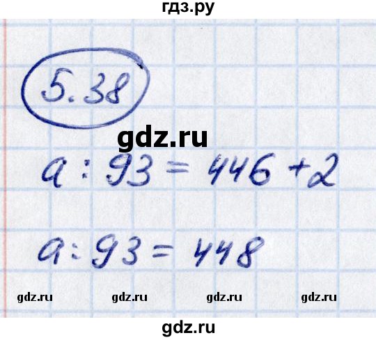 Гдз по математике за 5 класс Виленкин, Жохов, Чесноков ответ на номер № 5.38, Решебник 2021