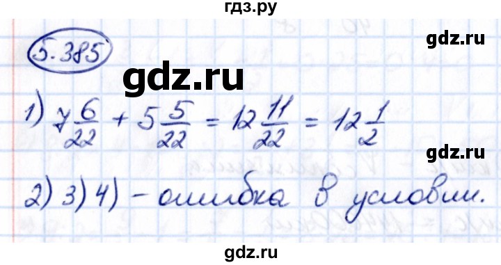 Гдз по математике за 5 класс Виленкин, Жохов, Чесноков ответ на номер № 5.385, Решебник 2021