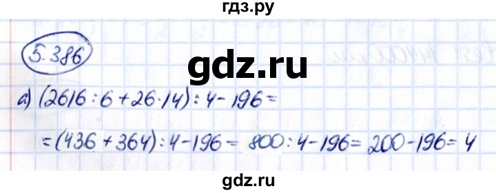 Гдз по математике за 5 класс Виленкин, Жохов, Чесноков ответ на номер № 5.386, Решебник 2021