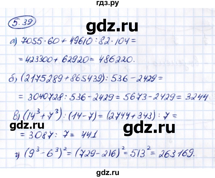 Гдз по математике за 5 класс Виленкин, Жохов, Чесноков ответ на номер № 5.39, Решебник 2021