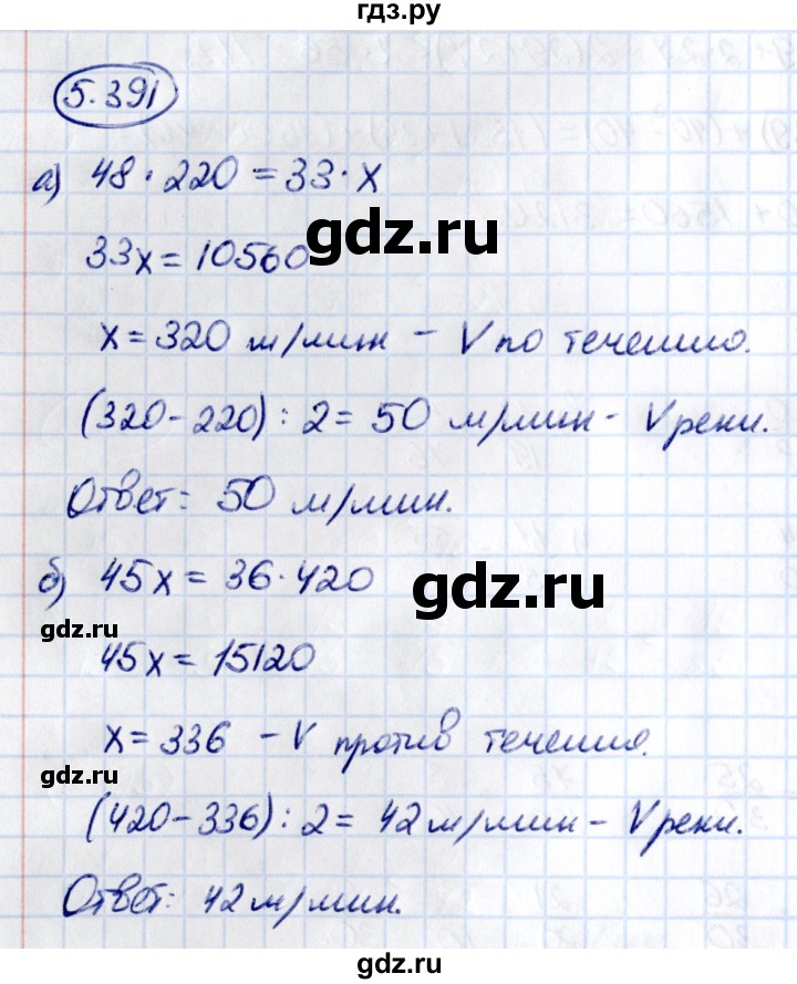 Гдз по математике за 5 класс Виленкин, Жохов, Чесноков ответ на номер № 5.391, Решебник 2021