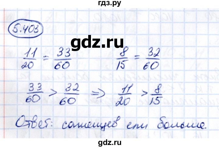 Гдз по математике за 5 класс Виленкин, Жохов, Чесноков ответ на номер № 5.403, Решебник 2021