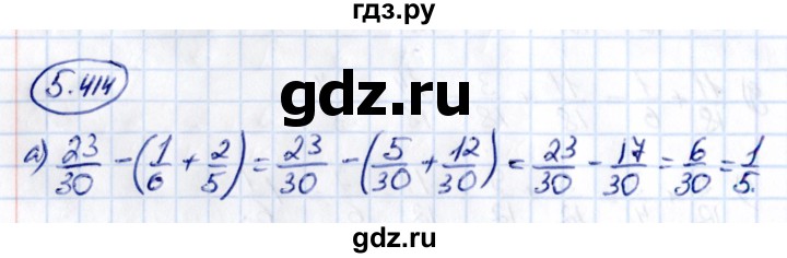 Гдз по математике за 5 класс Виленкин, Жохов, Чесноков ответ на номер № 5.414, Решебник 2021