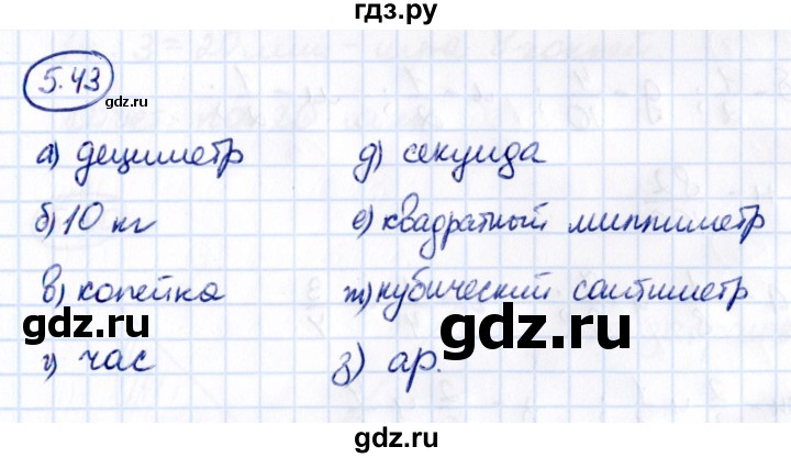 Гдз по математике за 5 класс Виленкин, Жохов, Чесноков ответ на номер № 5.43, Решебник 2021